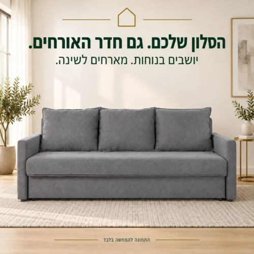 ספת TEXAS אפורה בסלון מודרני