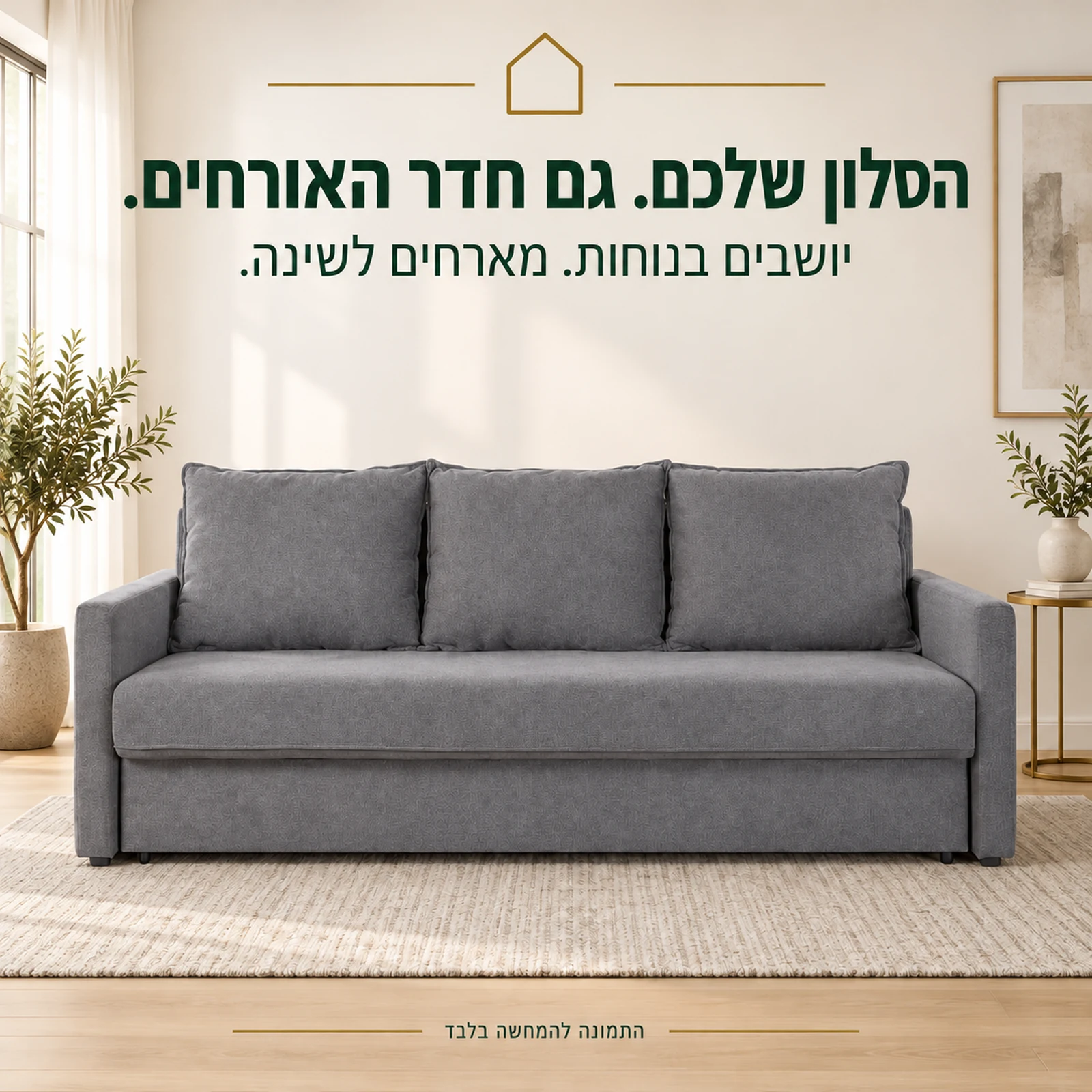 ספת TEXAS אפורה בסלון מודרני