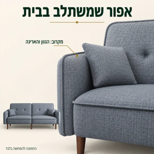 ספה אפורה – תקריב של אריג הריפוד והתיפורים