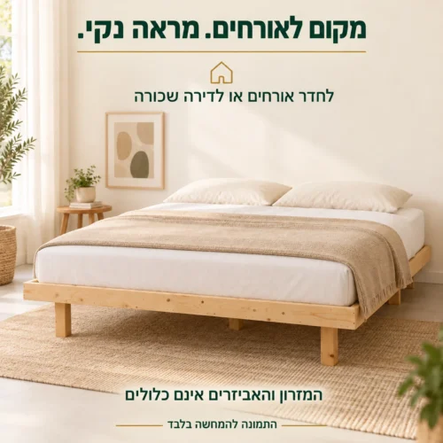 בסיס מיטה עם מסגרת בחדר אורחים או בדירה שכורה – המזרון והאביזרים אינם כלולים