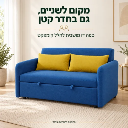 ספה דו מושבית MINI-LUCY כחולה בחלל קומפקטי