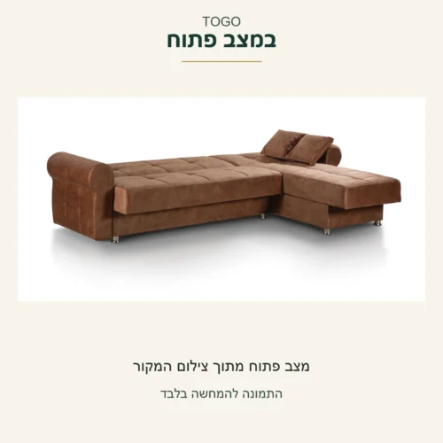 TOGO — הספה החומה במצב שינה פתוח מתוך צילום המקור
