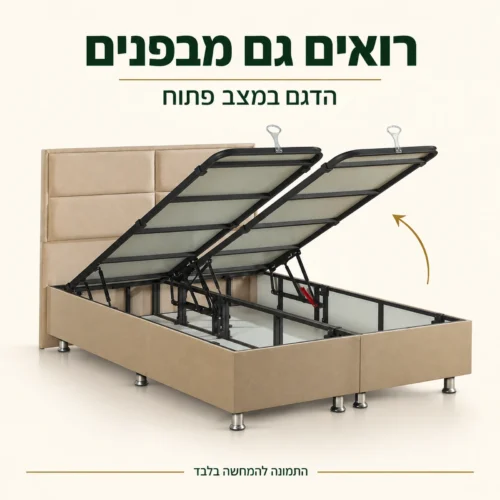 מיטה זוגית בז׳ – מבט על הדגם במצב פתוח