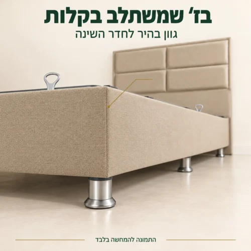 מיטה זוגית בז׳ – תקריב הריפוד, התפר ורגל המתכת