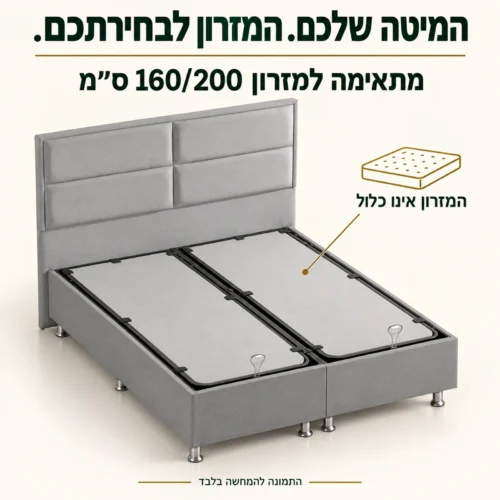 מיטת TONY מתאימה למזרון 160 על 200 ס״מ ונמכרת ללא מזרון