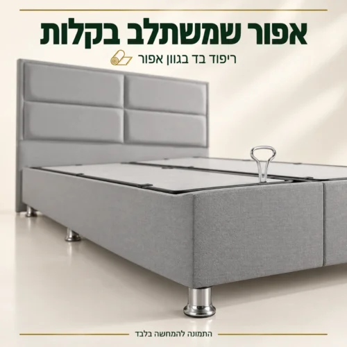 ריפוד הבד האפור של מיטת TONY ותקריב של התפרים והרגל הכרומית