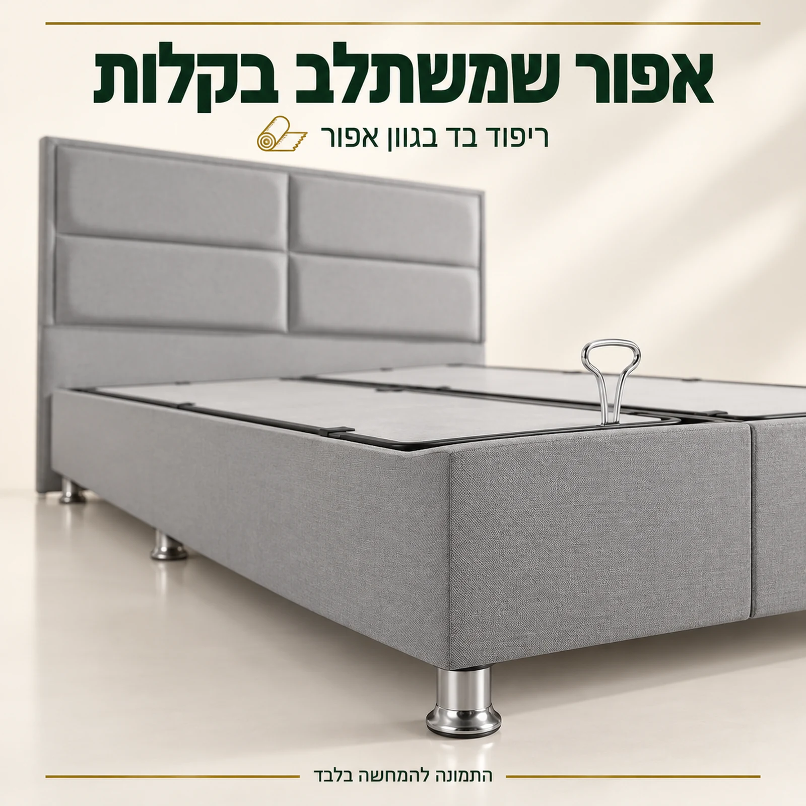 ריפוד הבד האפור של מיטת TONY ותקריב של התפרים והרגל הכרומית