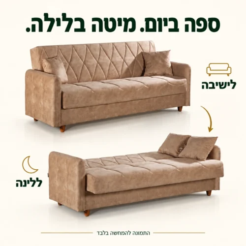 ספה נפתחת בצבע דבש בשני מצבים: ספה לישיבה ומיטה ללינה