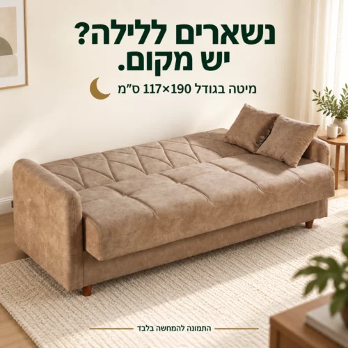 ספה בצבע דבש במצב מיטה בגודל 117×190 ס״מ
