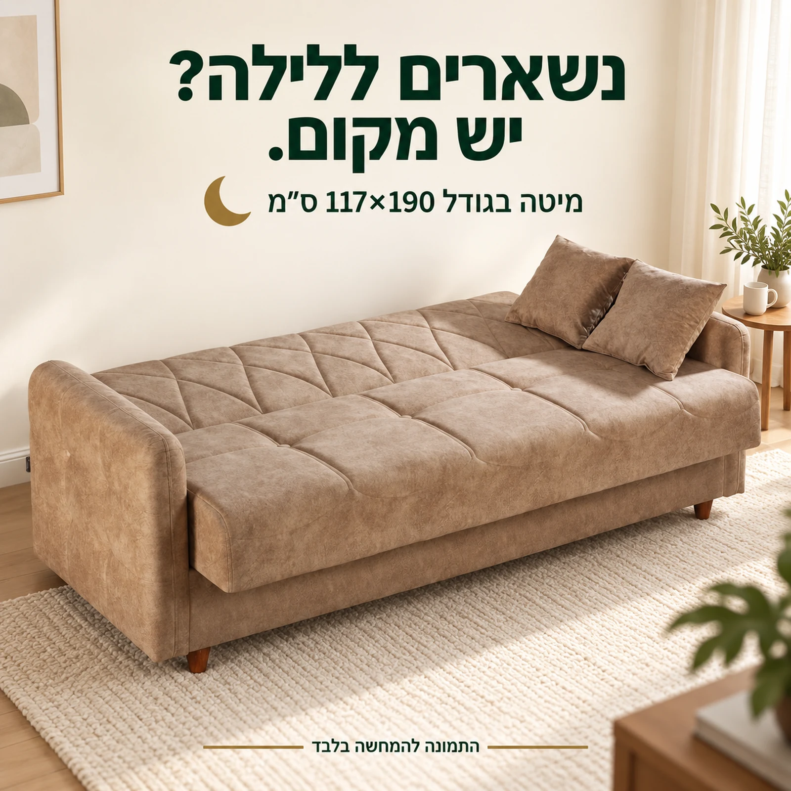 ספה בצבע דבש במצב מיטה בגודל 117×190 ס״מ