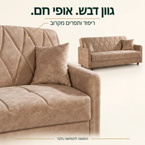 ריפוד בגוון דבש ותפרים גאומטריים של הספה במבט מקרוב