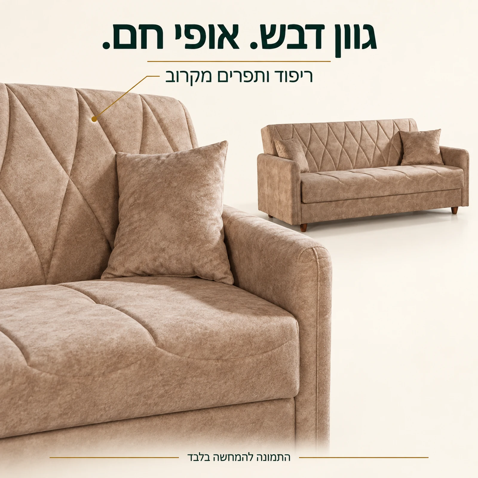 ריפוד בגוון דבש ותפרים גאומטריים של הספה במבט מקרוב
