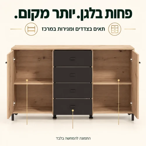 קומודה AVIGNON – תאי האחסון הפתוחים בצדדים וארבע המגירות במרכז