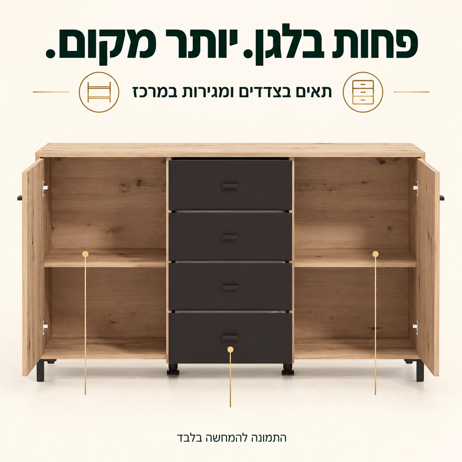 קומודה AVIGNON – תאי האחסון הפתוחים בצדדים וארבע המגירות במרכז