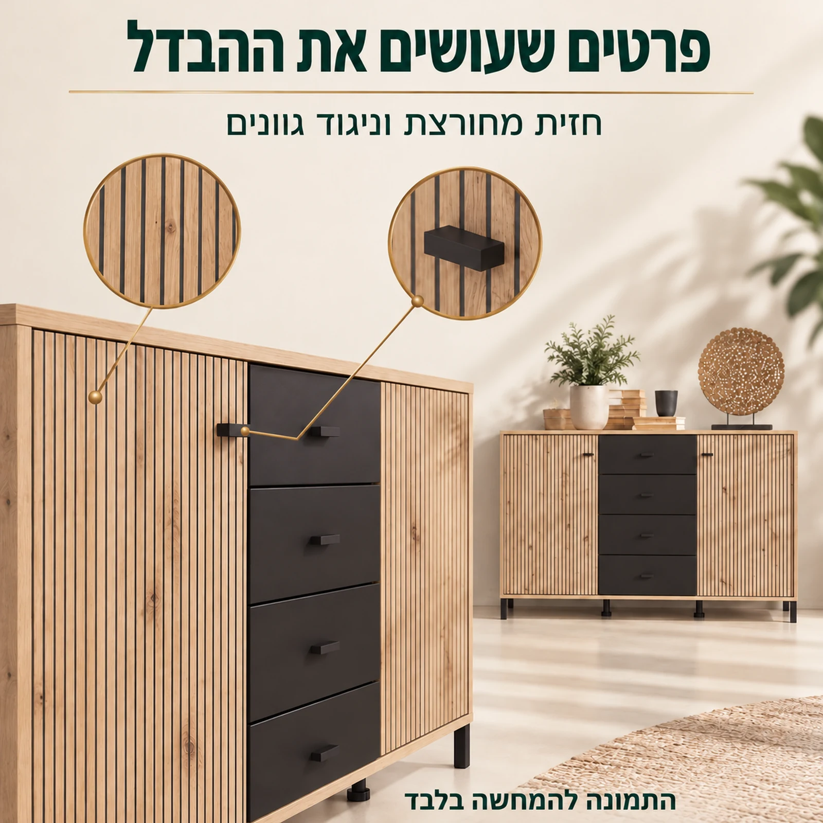 קומודה AVIGNON – פרטי החזית המחורצת והידיות השחורות