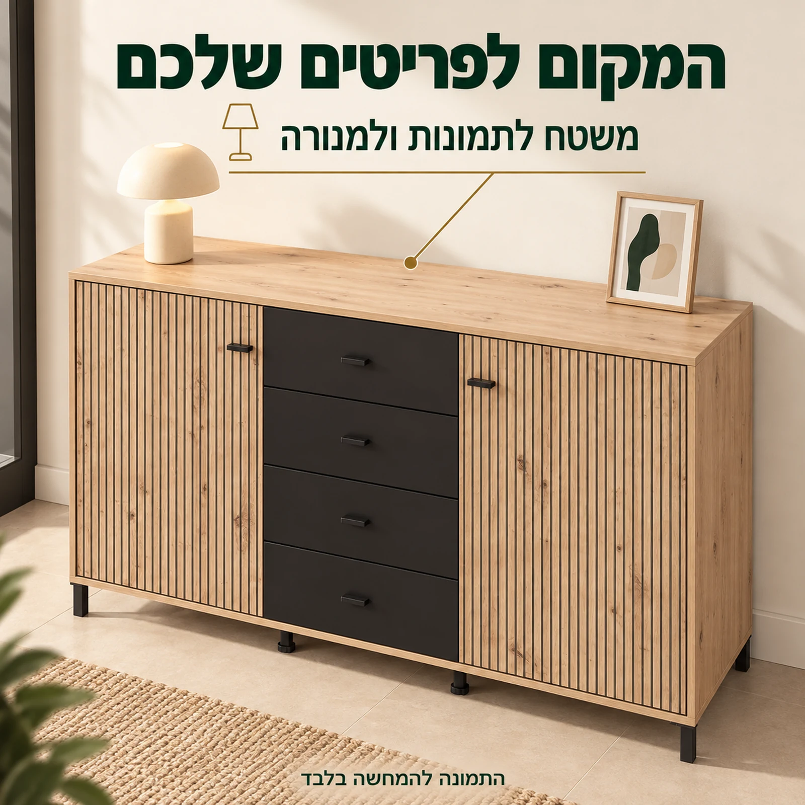 קומודה AVIGNON – משטח עליון לתמונות ולמנורה בכניסה לבית