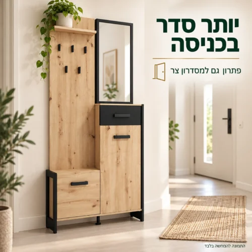יחידת אחסון לחדר כניסה בגוון עץ במסדרון צר