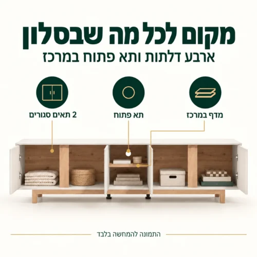 שידת טלוויזיה DERA עם ארבע דלתות פתוחות – שני תאים סגורים ותא פתוח במרכז