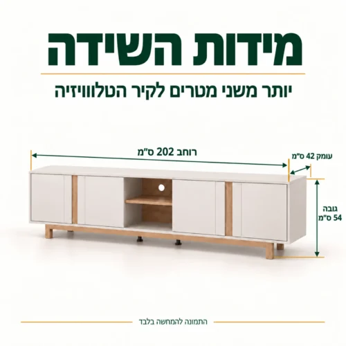 מידות שידת טלוויזיה DERA: רוחב 202 ס