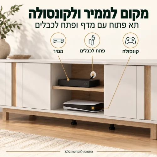 שידת טלוויזיה DERA – תא פתוח במרכז עם מדף ופתח לכבלים לממיר ולקונסולה
