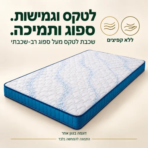 מזרן עם שכבת לטקס וספוג רב-שכבתי, ללא קפיצים; דוגמה בגוון אחר
