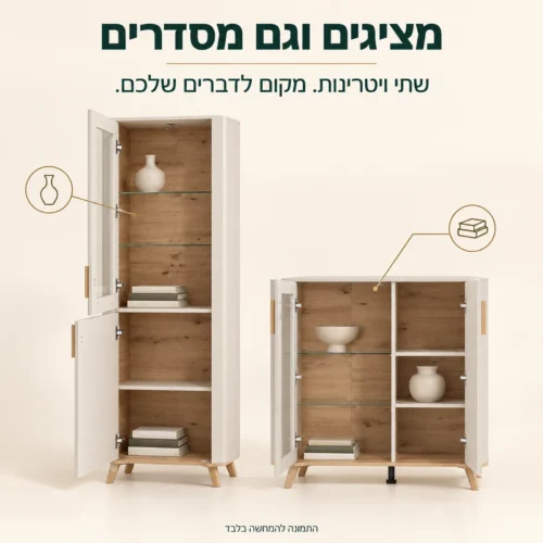 שתי ויטרינות פתוחות המציגות את המדפים והחלוקה הפנימית