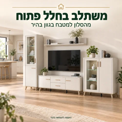 מזנון בגוון קשמיר בחלל פתוח של סלון ומטבח בהיר