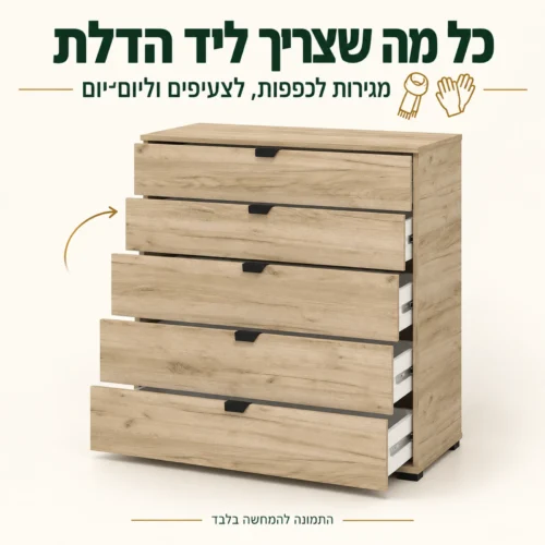 קומודה DORA עם מגירות פתוחות לפי צילום המוצר המקורי