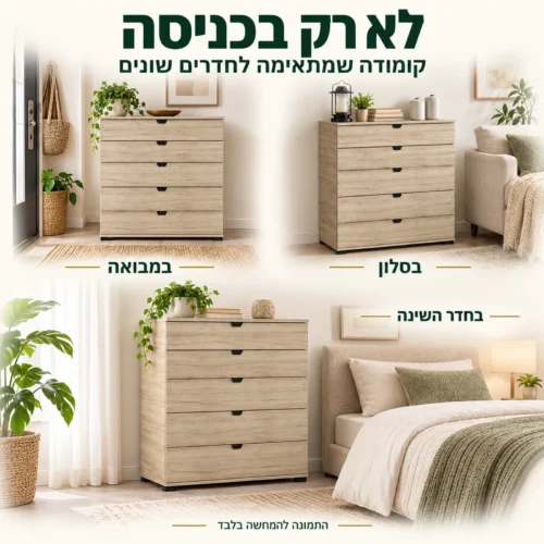 קומודה DORA לשימוש במבואה בחדר השינה ובסלון
