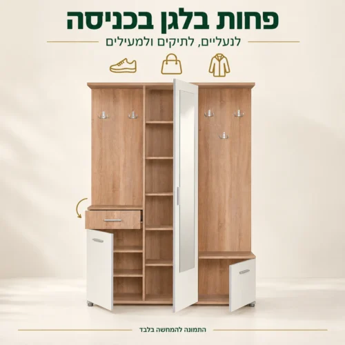 ארון כניסה בגוון בוק – תאי אחסון פתוחים לנעליים, לתיקים ולמעילים