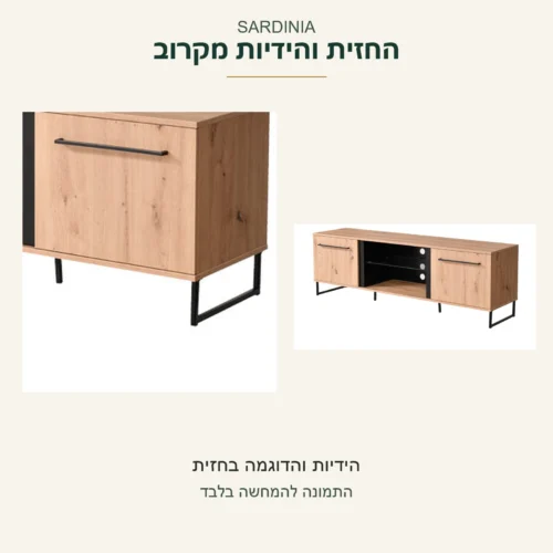 SARDINIA — תקריב הידית והדוגמה בחזית לצד אותו צילום כללי של שידת הטלוויזיה