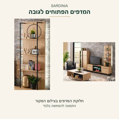 SARDINIA — תקריב המדפים הפתוחים בחלק הגבוה מימין לצד אותו צילום כללי