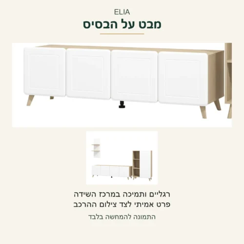 ELIA — פרט אמיתי של רגלי השידה והתמיכה במרכזה, לצד צילום ההרכב המקורי; ללא הבטחות עומס או כוונון