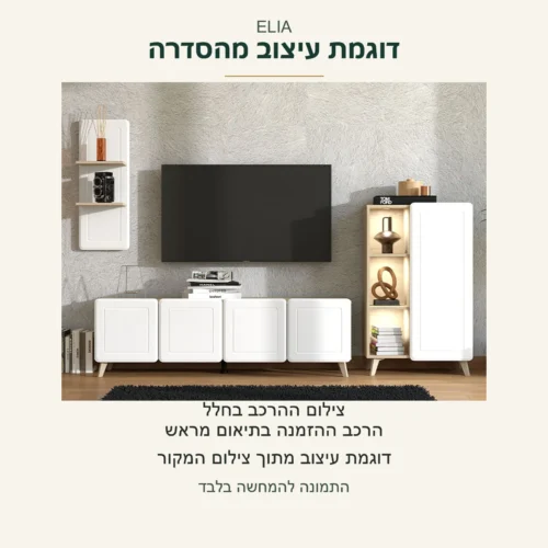 ELIA — צילום מקור של ההרכב בחלל; הרכב ההזמנה בתיאום מראש, דוגמת עיצוב מתוך צילום המקור