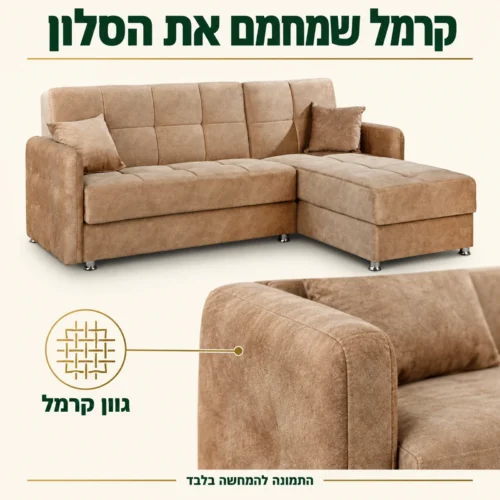 ריפוד בגוון קרמל ופרט התפר בסלון הפינתי