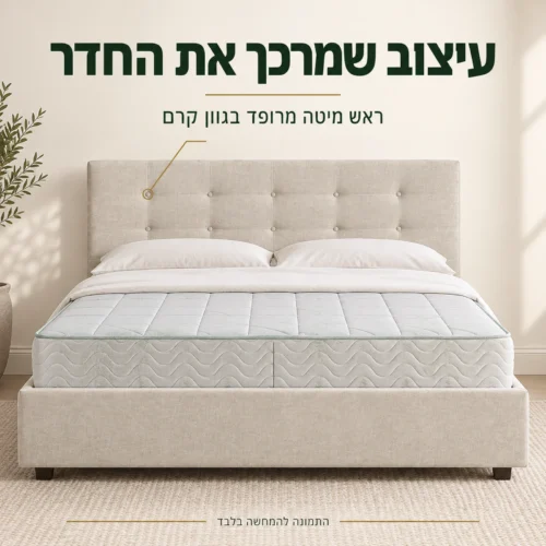 ראש המיטה המרופד של KARL בגוון קרם עם שתי שורות כפתורים