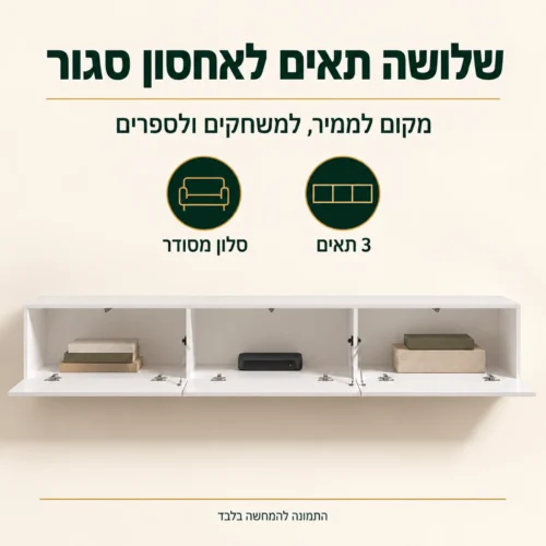 מזנון טלוויזיה לבן ANTIBES עם שלושה תאי אחסון פתוחים
