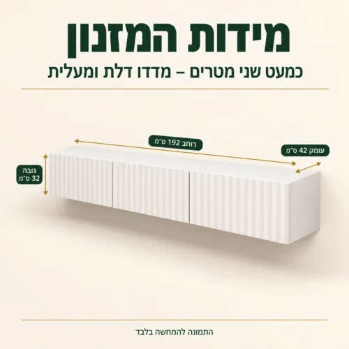 מידות מזנון הטלוויזיה ANTIBES: רוחב 192, עומק 42, גובה 32 ס״מ