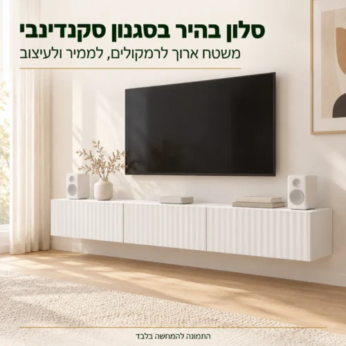 מזנון טלוויזיה לבן ANTIBES בסלון בהיר בסגנון סקנדינבי