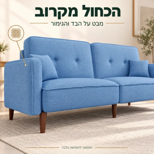 ספה NIKA כחולה – מבט מקרוב על הבד והגימור