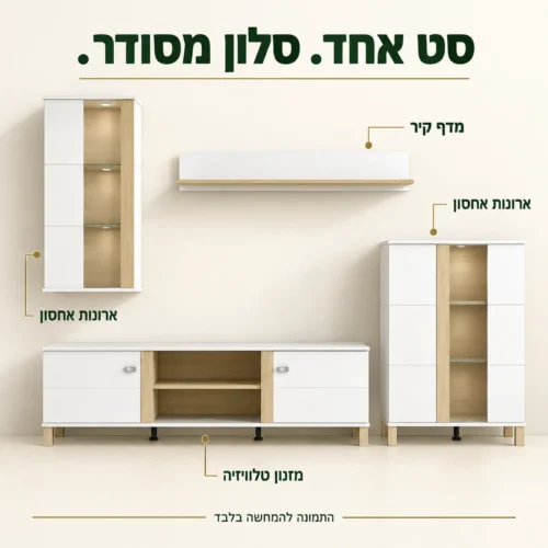 קומפלט מזנון BASTIA – ארבע יחידות תואמות לקיר הסלון
