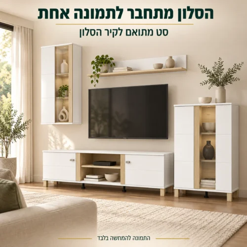 קומפלט מזנון BASTIA – הסט השלם בסלון בהיר