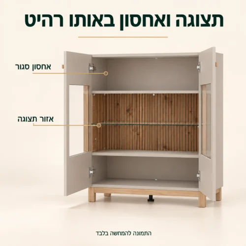ויטרינה נמוכה – אזור תצוגה ואחסון בגוון קשמיר