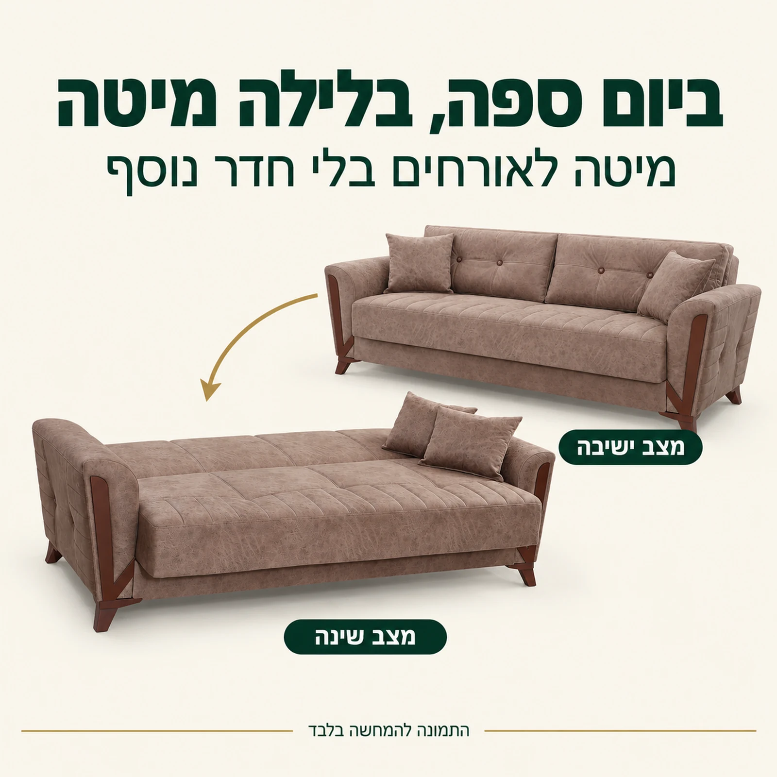 ספה ARIZONA בצבע חום במצב ישיבה ובמצב שינה – ספה שנפתחת למיטה