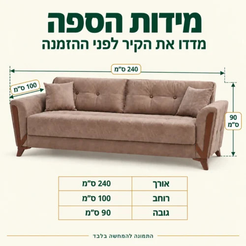 מידות ספה ARIZONA – אורך 240, רוחב 100, גובה 90 ס״מ