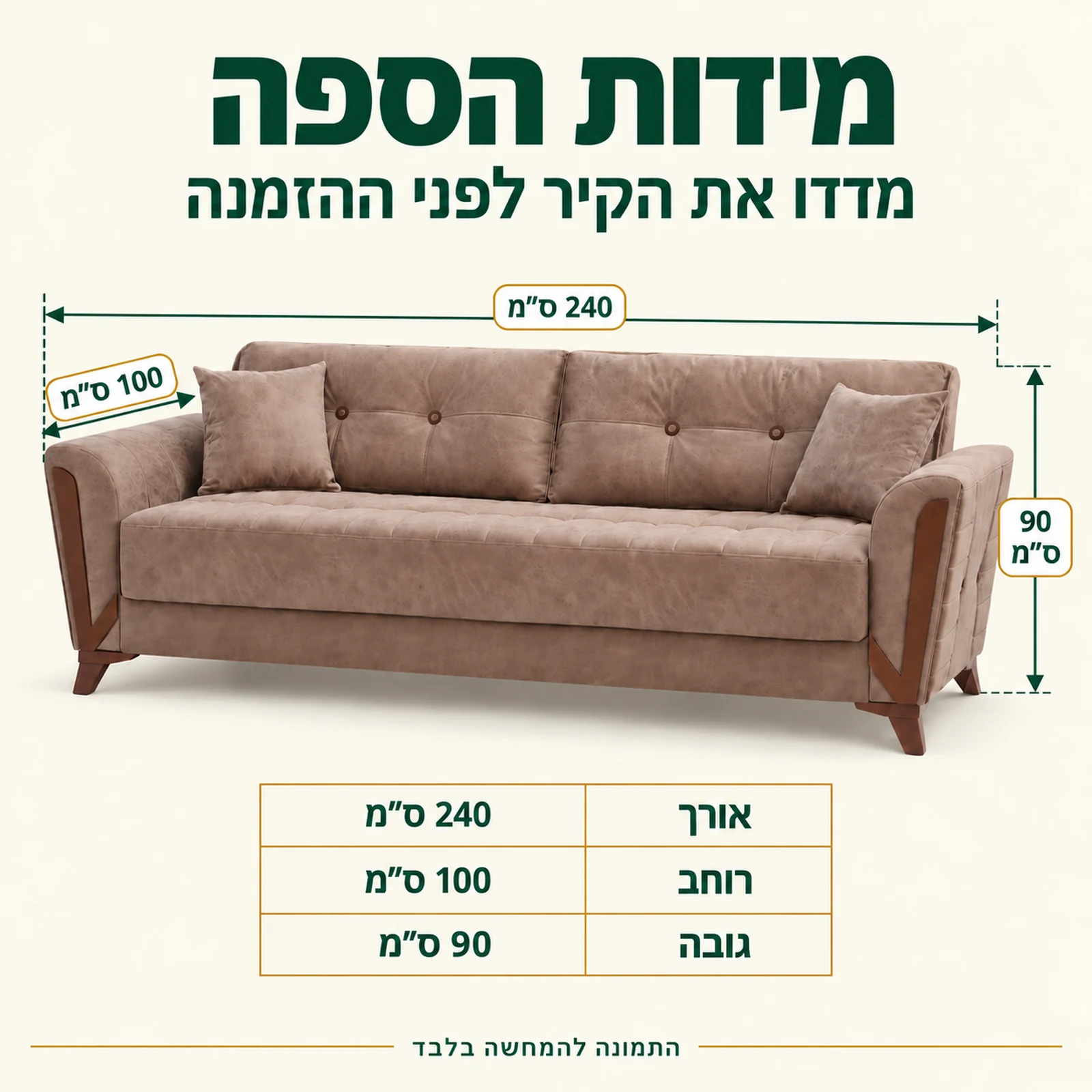 מידות ספה ARIZONA – אורך 240, רוחב 100, גובה 90 ס״מ