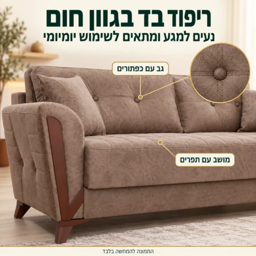 ספה ARIZONA – ריפוד בד בגוון חום, גב עם כפתורים
