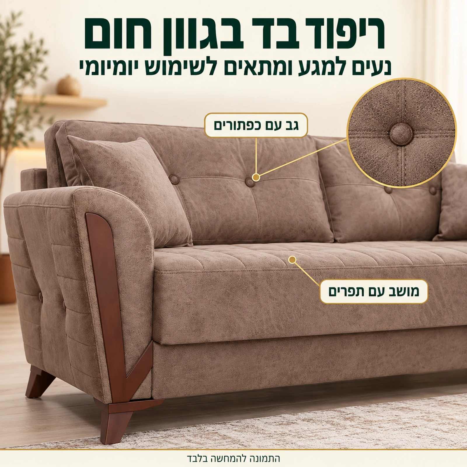 ספה ARIZONA – ריפוד בד בגוון חום, גב עם כפתורים