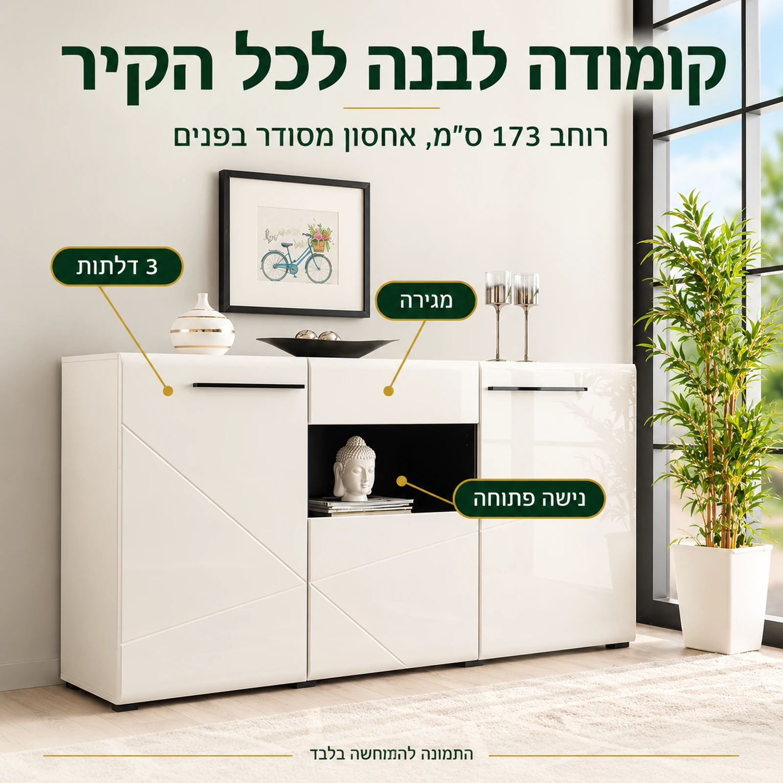 קומודה לבנה TRENTINO ברוחב 173 ס״מ בסלון – אחסון מסודר לכל הקיר