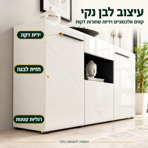קומודה לבנה TRENTINO – חזית לבנה עם קווים אלכסוניים וידיות שחורות